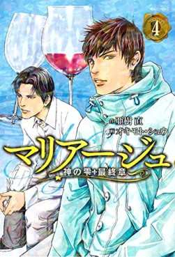 Manga - Manhwa - Mariage - Kami no Shizuku Saishûshou jp Vol.4
