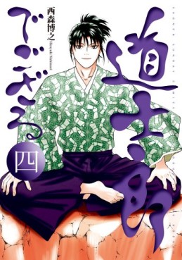 Manga - Manhwa - Dôshirô de Gozaru - deluxe jp Vol.4