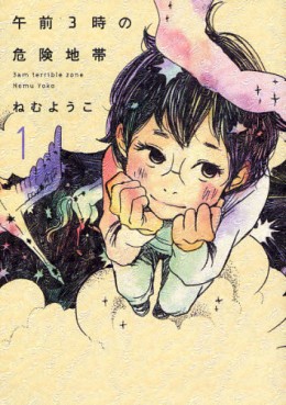 Manga - Manhwa - Gozen 3-ji no Kikenchitai jp Vol.1