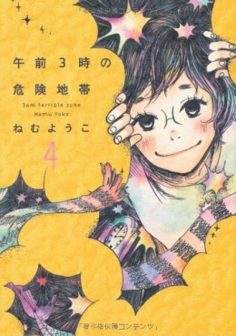 Manga - Manhwa - Gozen 3-ji no Kikenchitai jp Vol.4