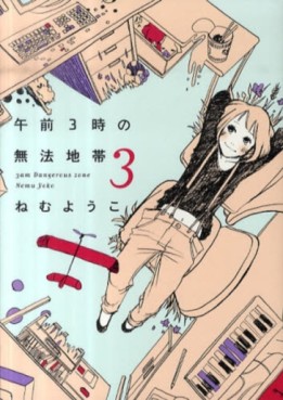 Gozen 3-ji no Muhôchitai jp Vol.3
