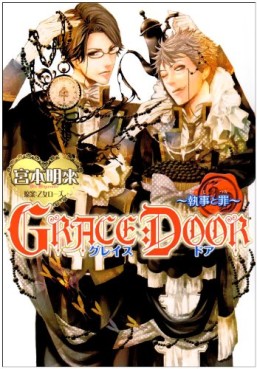 Manga - Manhwa - Grace Door - Shitsuji to Tobira vo