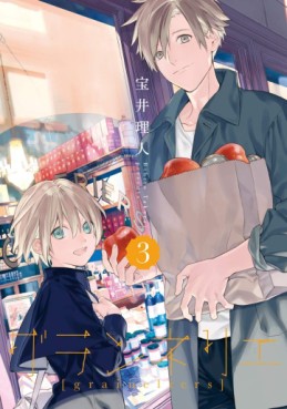 Manga - Manhwa - Graineliers jp Vol.3