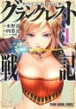 Manga - Manhwa - Grancrest Senki jp Vol.1