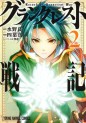 Manga - Manhwa - Grancrest Senki jp Vol.2