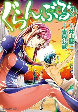 Manga - Manhwa - Grand Blue jp Vol.9