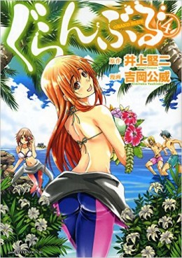 Manga - Manhwa - Grand Blue jp Vol.4