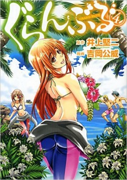 Manga - Manhwa - Grand Blue jp Vol.4