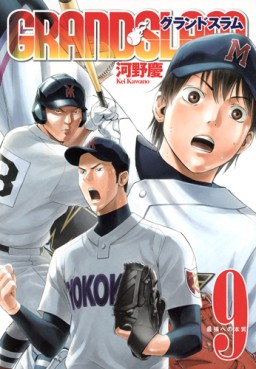 Manga - Manhwa - Grand Slam jp Vol.9