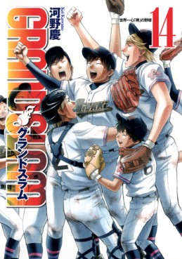 Manga - Manhwa - Grand Slam jp Vol.14