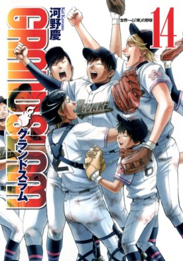 Grand Slam jp Vol.14