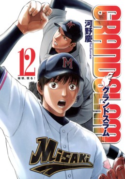 Manga - Manhwa - Grand Slam jp Vol.12