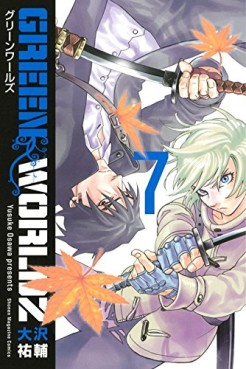 Manga - Manhwa - Green worldz jp Vol.7