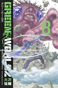 Manga - Manhwa - Green worldz jp Vol.8