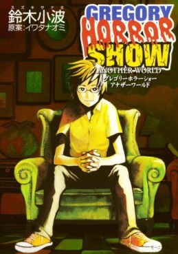 Manga - Manhwa - Gregory Horror Show: Another World jp