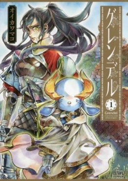 Manga - Manhwa - Grendel jp Vol.1