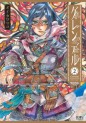 Manga - Manhwa - Grendel jp Vol.2