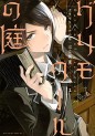 Manga - Manhwa - Grimoire no Niwa jp Vol.1