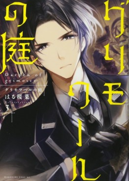 Manga - Manhwa - Grimoire no Niwa jp Vol.3