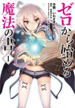 Manga - Manhwa - Zero Kara Hajimeru Mahou no Sho jp Vol.1