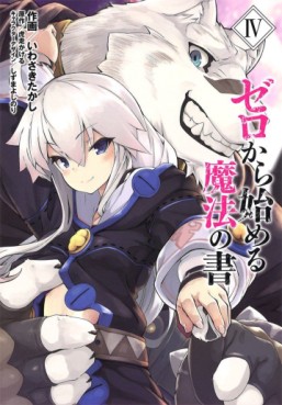 Manga - Manhwa - Zero Kara Hajimeru Mahou no Sho jp Vol.4