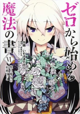 Manga - Manhwa - Zero Kara Hajimeru Mahou no Sho jp Vol.6