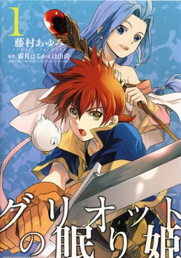 Manga - Manhwa - Griotte no Nemurihime jp Vol.1