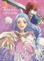 Manga - Manhwa - Griotte no Nemurihime jp Vol.2