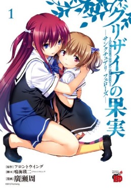 Manga - Manhwa - Grisaia no kajitsu - sanctuary fellows jp Vol.1