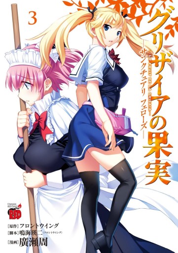 Manga - Manhwa - Grisaia no kajitsu - sanctuary fellows jp Vol.3