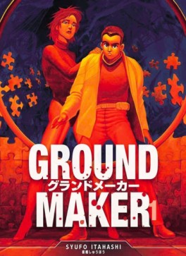 Manga - Manhwa - Ground Maker jp Vol.0