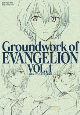 Mangas - Groundwork of Evangelion jp Vol.1