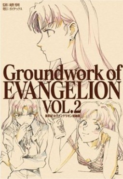 Manga - Manhwa - Groundwork of Evangelion jp Vol.2