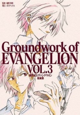 Mangas - Groundwork of Evangelion jp Vol.3