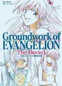 Mangas - Groundwork of Evangelion - The Movie jp Vol.1