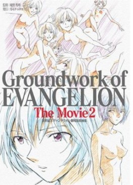 Mangas - Groundwork of Evangelion - The Movie jp Vol.2