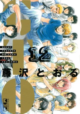 Manga - Manhwa - GTO - Bunko jp Vol.12