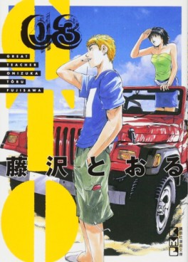 Manga - Manhwa - GTO - Bunko jp Vol.3