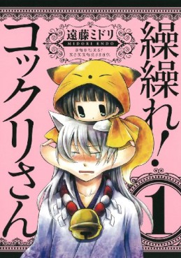 Manga - Manhwa - Gugure! Kokkuri-san jp Vol.1
