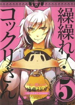 Manga - Manhwa - Gugure! Kokkuri-san jp Vol.5