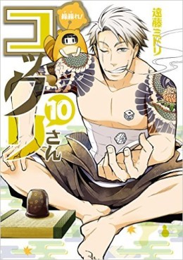 Manga - Manhwa - Gugure! Kokkuri-san jp Vol.10