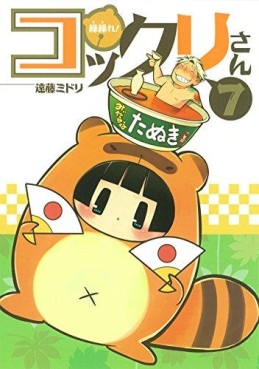 Manga - Manhwa - Gugure! Kokkuri-san jp Vol.7