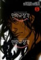 Manga - Manhwa - Gui 귀鬼 kr Vol.5