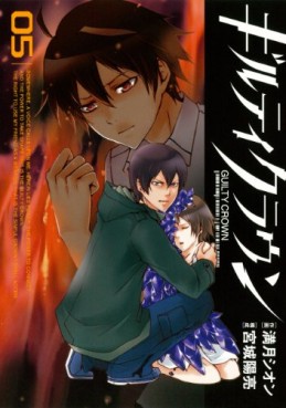 manga - Guilty Crown jp Vol.5