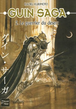 Manga - Manhwa - Guin Saga - Roman Vol.2