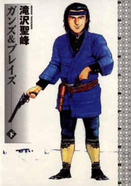 Manga - Manhwa - Guns & blaze jp Vol.2