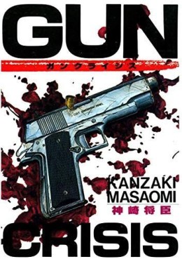 Manga - Manhwa - Gun Crisis jp Vol.0