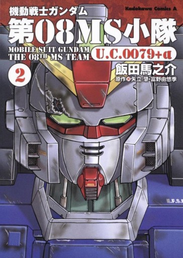 Manga - Manhwa - Kidô Senshi Gundam Dai 08 MS Shôtai U.C.0079 + α jp Vol.2