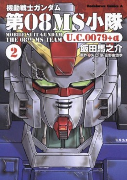Manga - Manhwa - Kidô Senshi Gundam Dai 08 MS Shôtai U.C.0079 + α jp Vol.2