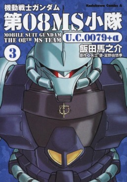 Manga - Manhwa - Kidô Senshi Gundam Dai 08 MS Shôtai U.C.0079 + α jp Vol.3